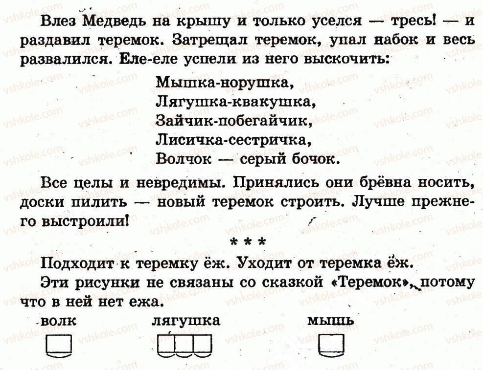 1-russkij-yazyk-in-lapshina-nn-zorka-2012--vremya-sutki-страница88-rnd8646.jpg