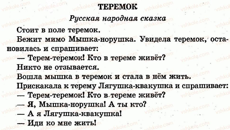 1-russkij-yazyk-in-lapshina-nn-zorka-2012--vremya-sutki-страница88.jpg