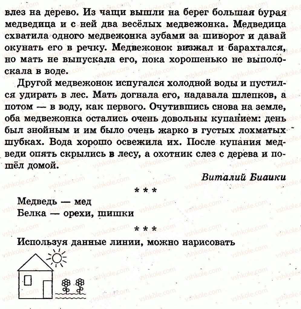 1-russkij-yazyk-in-lapshina-nn-zorka-2012--vremya-sutki-страница92-rnd1870.jpg