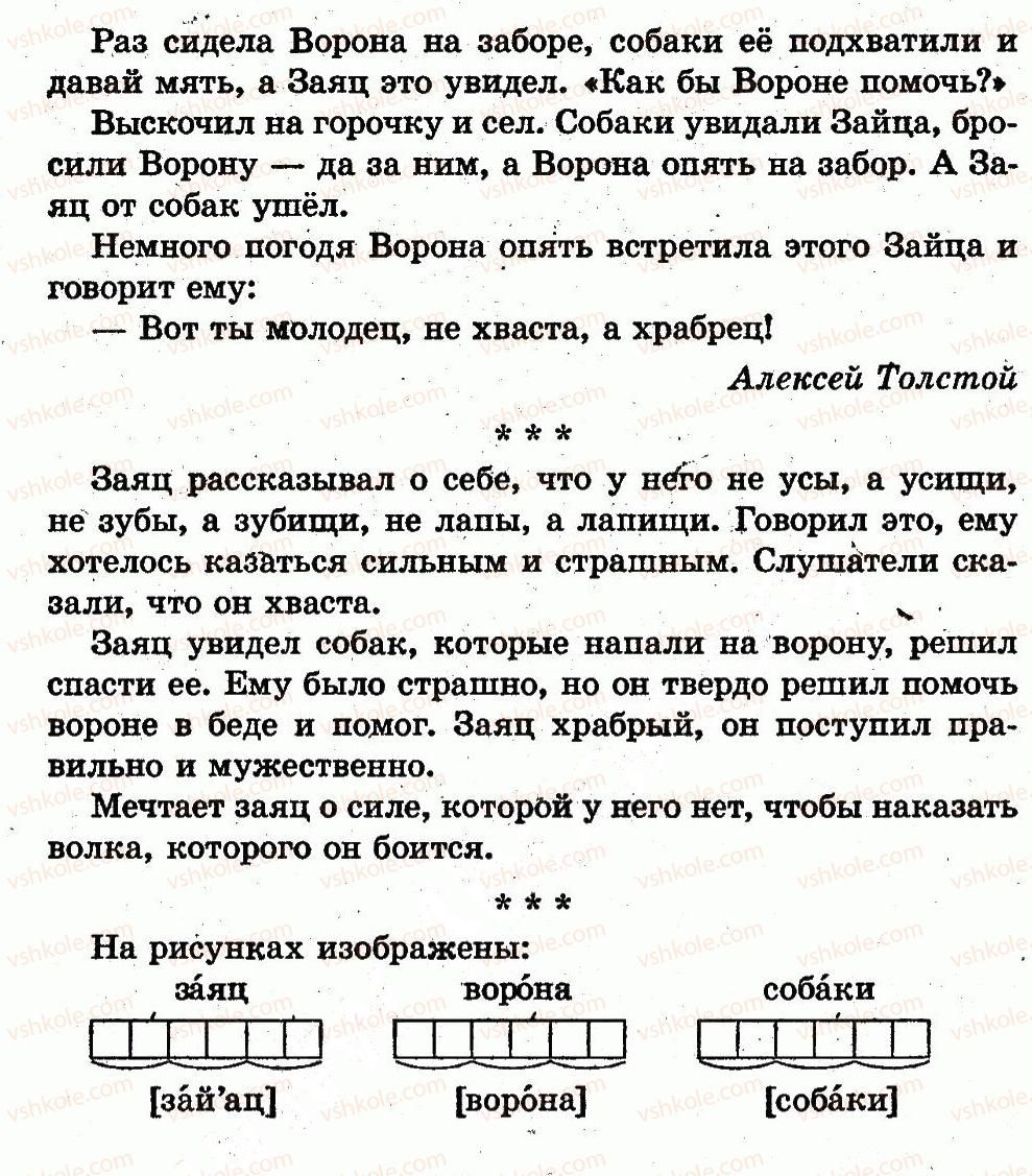 1-russkij-yazyk-in-lapshina-nn-zorka-2012--vremya-sutki-страница94-rnd185.jpg