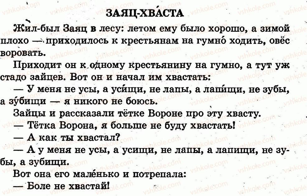 1-russkij-yazyk-in-lapshina-nn-zorka-2012--vremya-sutki-страница94.jpg