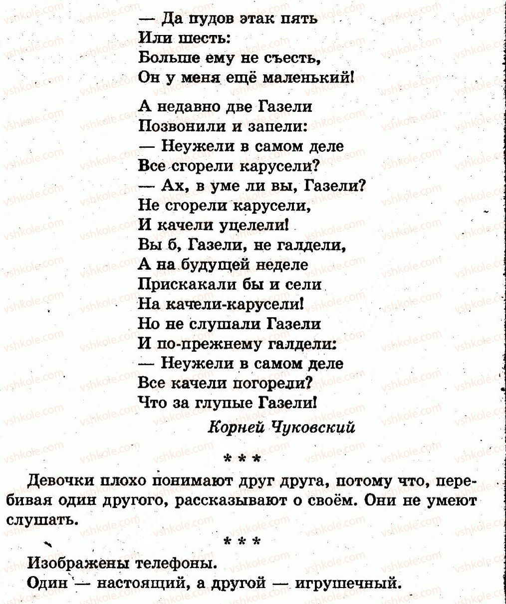 1-russkij-yazyk-in-lapshina-nn-zorka-2012--vremya-sutki-страница96-rnd4438.jpg