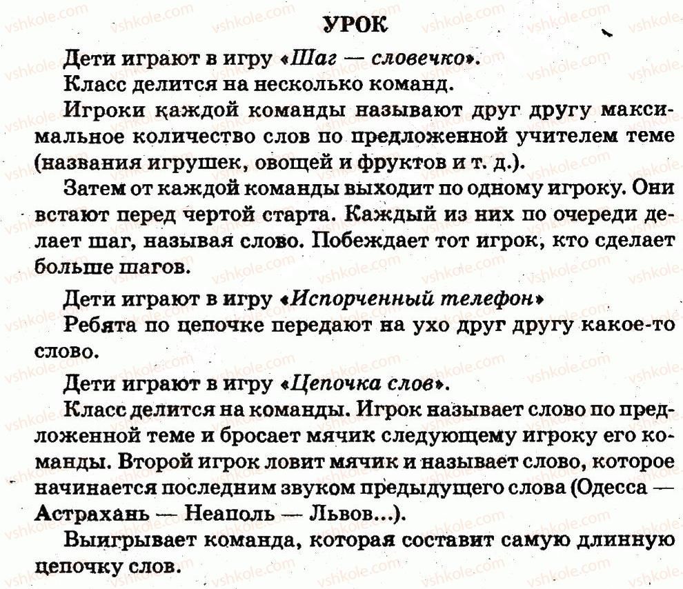 1-russkij-yazyk-in-lapshina-nn-zorka-2012--zdravstvuj-shkola-страница12.jpg