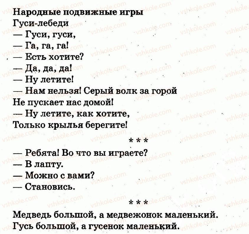 1-russkij-yazyk-in-lapshina-nn-zorka-2012--zdravstvuj-shkola-страница14.jpg