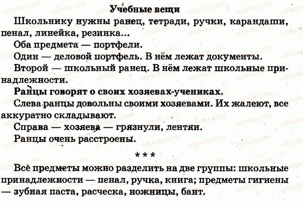 1-russkij-yazyk-in-lapshina-nn-zorka-2012--zdravstvuj-shkola-страница16.jpg