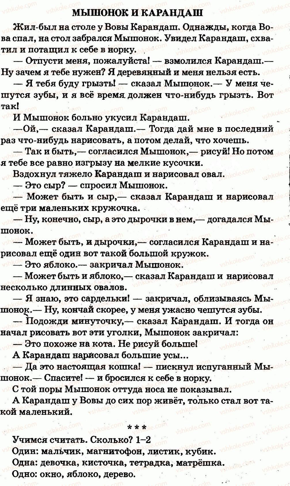 1-russkij-yazyk-in-lapshina-nn-zorka-2012--zdravstvuj-shkola-страница26.jpg