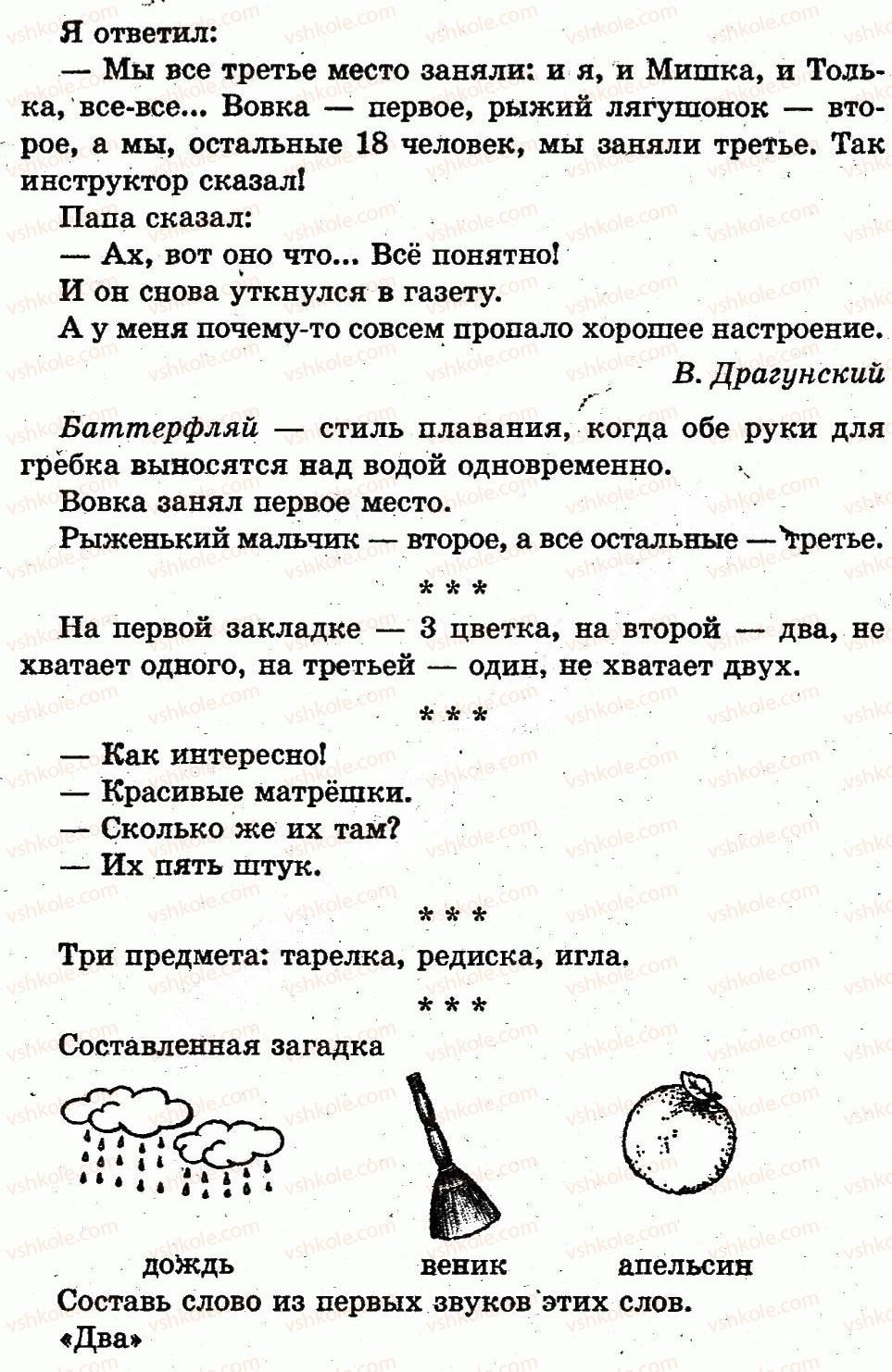1-russkij-yazyk-in-lapshina-nn-zorka-2012--zdravstvuj-shkola-страница32-rnd2969.jpg