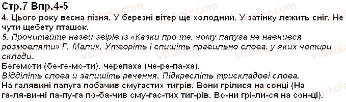 1-ukrayinska-mova-md-zaharijchuk-2012-pislyabukvarna-chastina--prigolosni-zvuki-7.jpg
