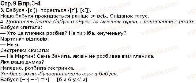 1-ukrayinska-mova-md-zaharijchuk-2012-pislyabukvarna-chastina--prigolosni-zvuki-myaki-i-tverdi-9.jpg