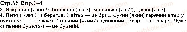 1-ukrayinska-mova-md-zaharijchuk-2012-pislyabukvarna-chastina--rozvitok-zvyaznogo-movlennya-slova-55.jpg