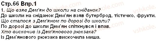 1-ukrayinska-mova-md-zaharijchuk-2012-pislyabukvarna-chastina--rozvitok-zvyaznogo-movlennya-slova-66.jpg
