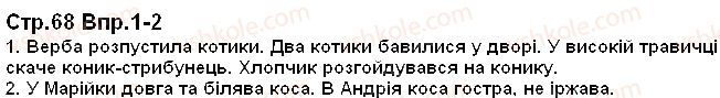 1-ukrayinska-mova-md-zaharijchuk-2012-pislyabukvarna-chastina--rozvitok-zvyaznogo-movlennya-slova-68.jpg