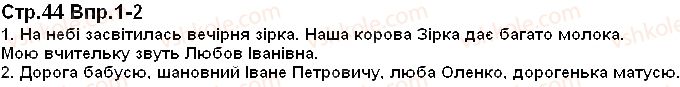 1-ukrayinska-mova-md-zaharijchuk-2012-pislyabukvarna-chastina--velika-bukva-v-imenah-i-prizvischah-lyudej-44.jpg