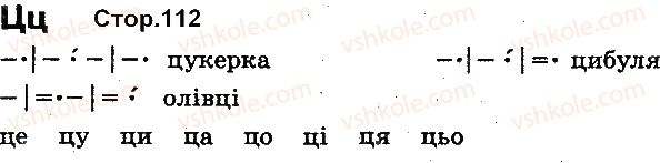 1-ukrayinska-mova-ms-vashulenko-ov-vashulenko-2012-bukvar--bukvi-112.jpg