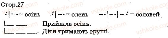 1-ukrayinska-mova-ms-vashulenko-ov-vashulenko-2012-bukvar--bukvi-27.jpg