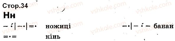 1-ukrayinska-mova-ms-vashulenko-ov-vashulenko-2012-bukvar--bukvi-34.jpg