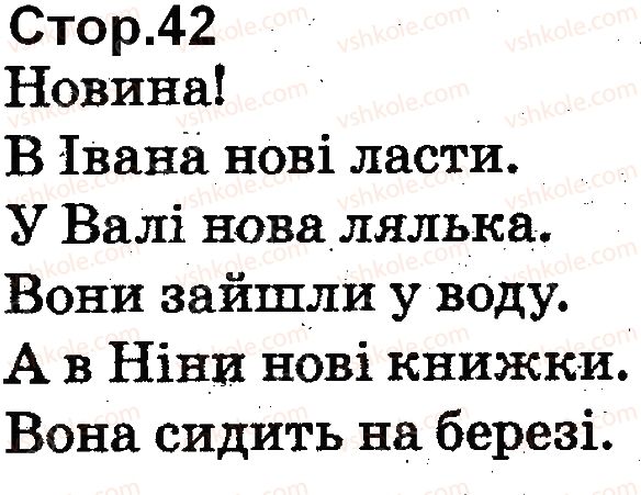 1-ukrayinska-mova-ms-vashulenko-ov-vashulenko-2012-bukvar--bukvi-42.jpg