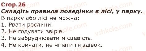 1-ya-doslidzhuyu-svit-tg-gilberg-o-v-gnatyuk-nm-pavich-2018-2-chastina--ya-i-navkolishnij-svit-svit-yakij-mene-otochuye-стор26.jpg