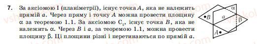 10-11-geometriya-ov-pogoryelov-7