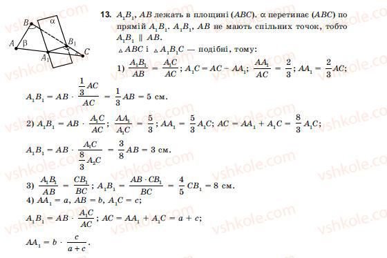 10-11-geometriya-ov-pogoryelov-13