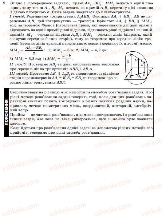 10-11-geometriya-ov-pogoryelov-5