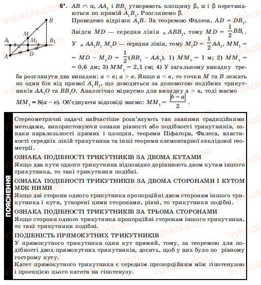 10-11-geometriya-ov-pogoryelov-6