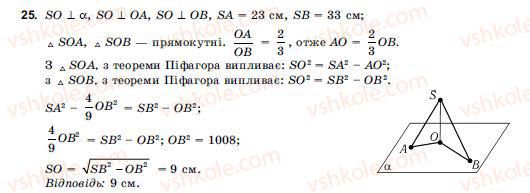 10-11-geometriya-ov-pogoryelov-25