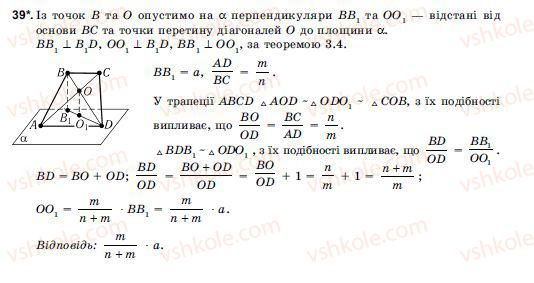 10-11-geometriya-ov-pogoryelov-39