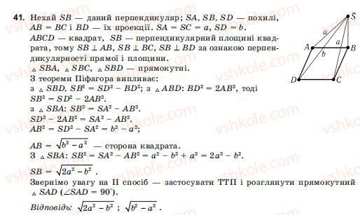 10-11-geometriya-ov-pogoryelov-41