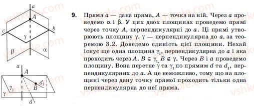10-11-geometriya-ov-pogoryelov-9