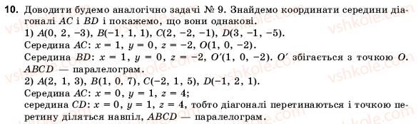10-11-geometriya-ov-pogoryelov-10