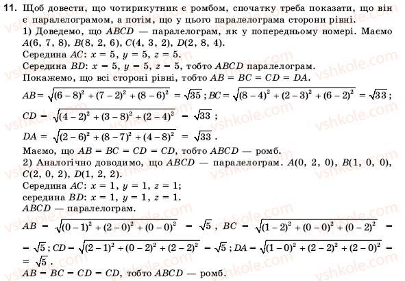 10-11-geometriya-ov-pogoryelov-11