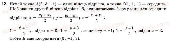 10-11-geometriya-ov-pogoryelov-12