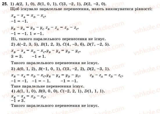 10-11-geometriya-ov-pogoryelov-25