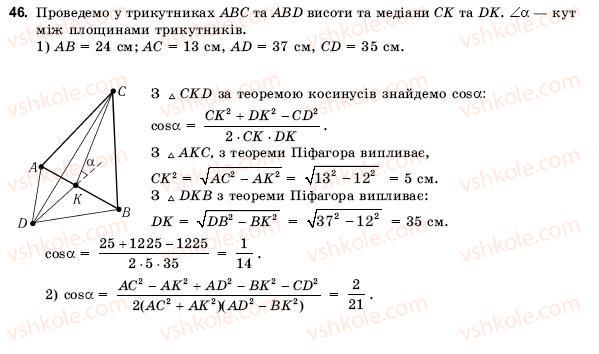 10-11-geometriya-ov-pogoryelov-46