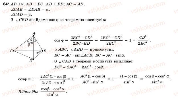 10-11-geometriya-ov-pogoryelov-64
