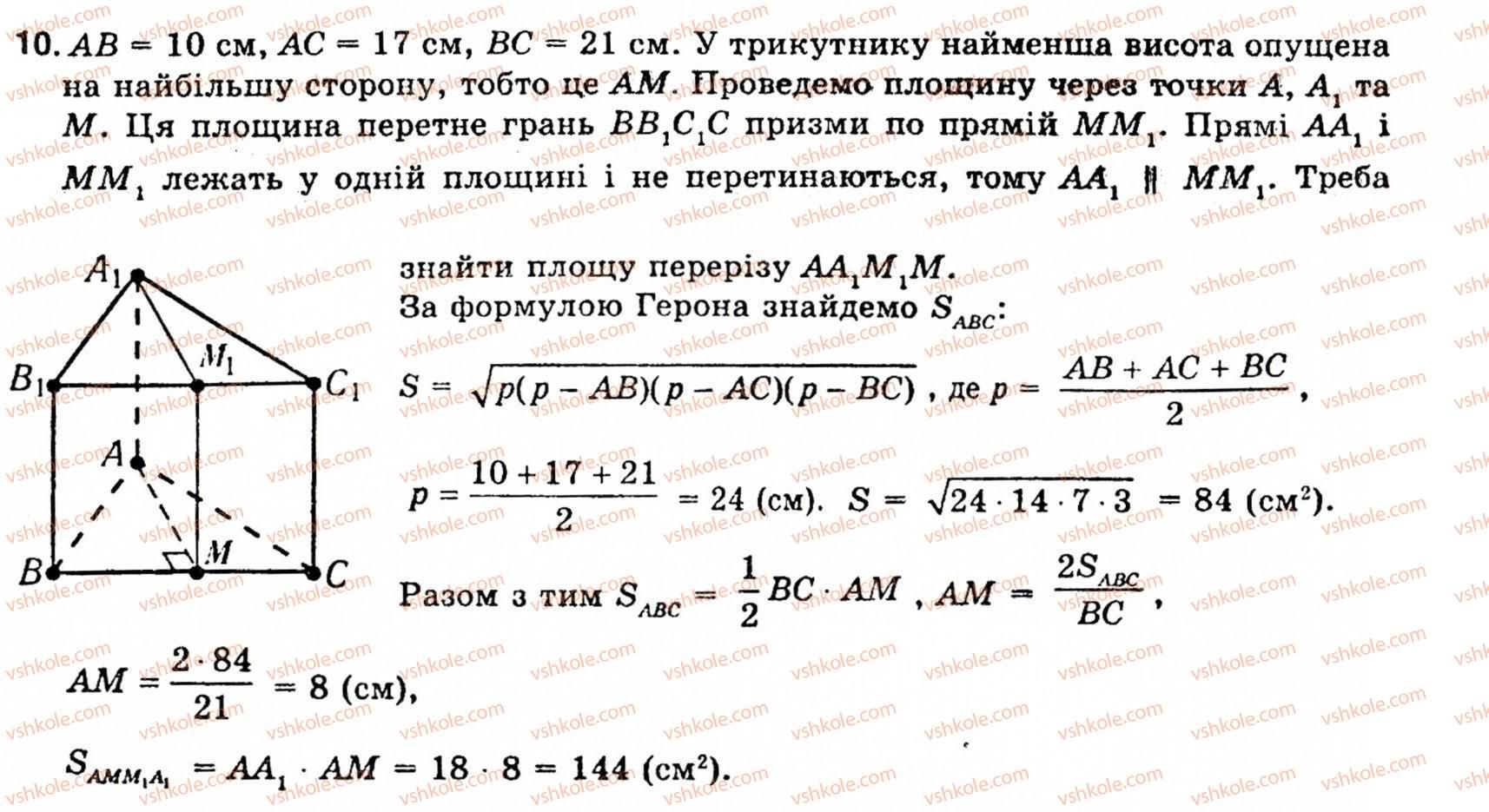 11-geometriya-ov-pogoryelov-10