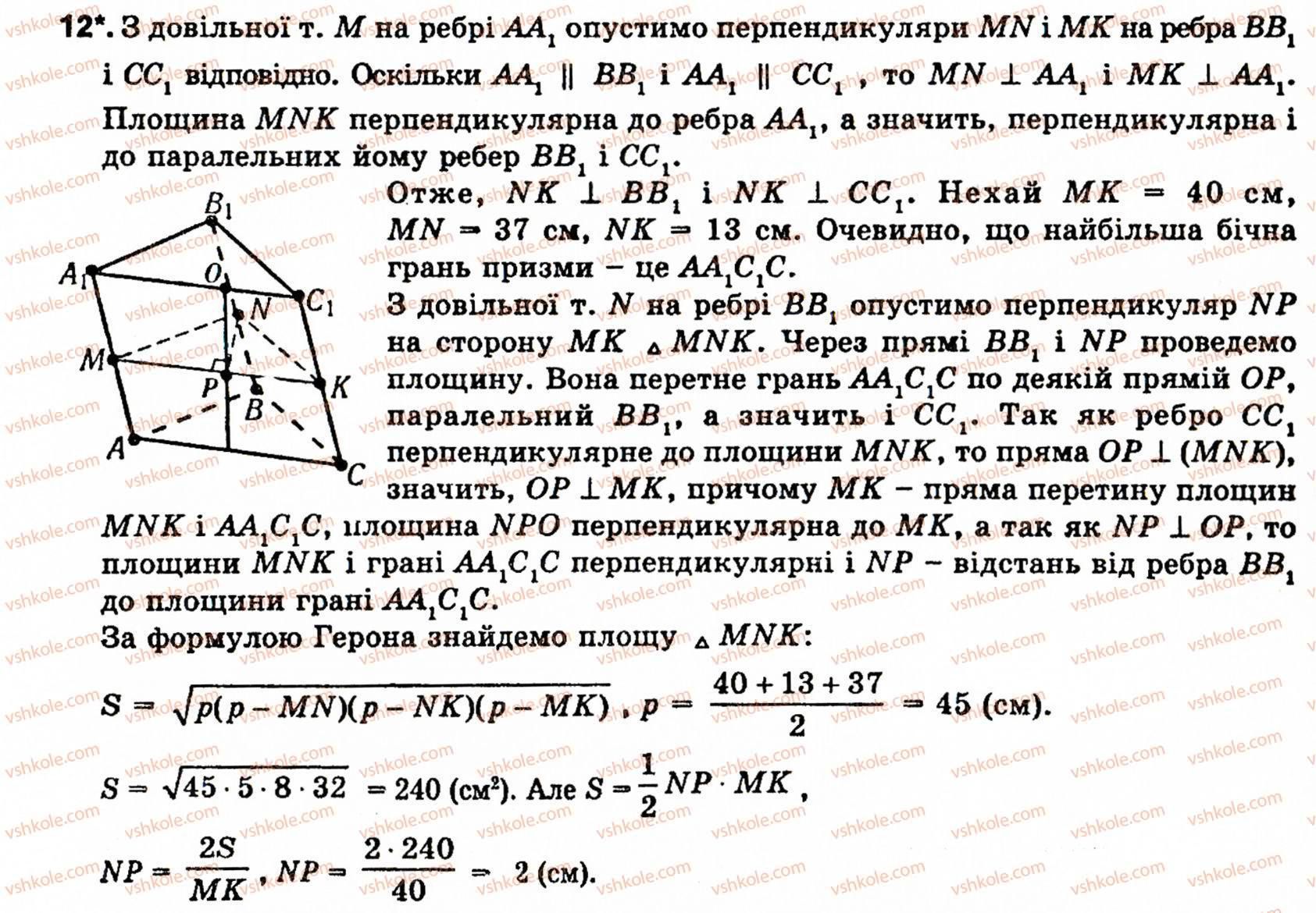 11-geometriya-ov-pogoryelov-12