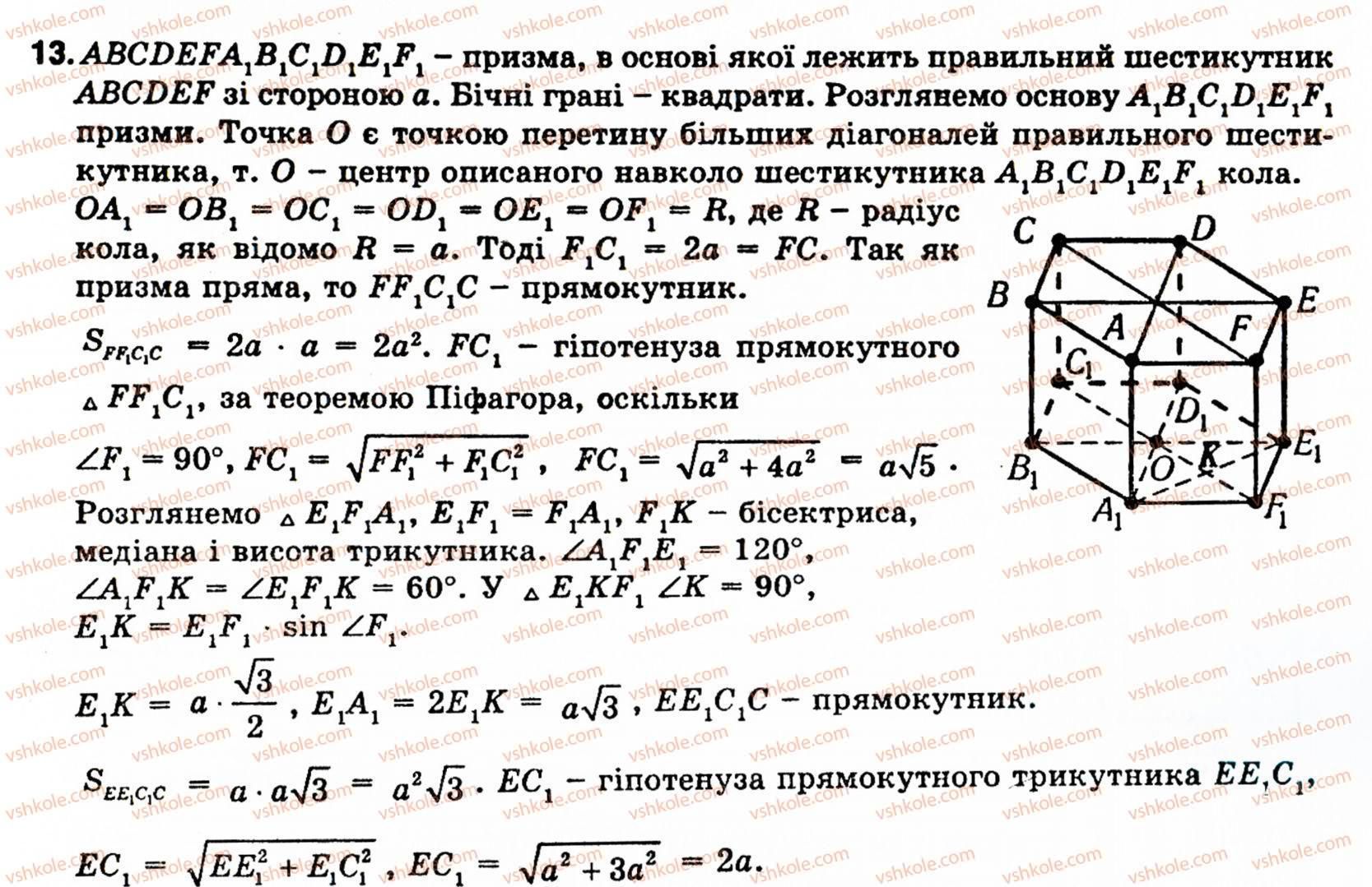 11-geometriya-ov-pogoryelov-13
