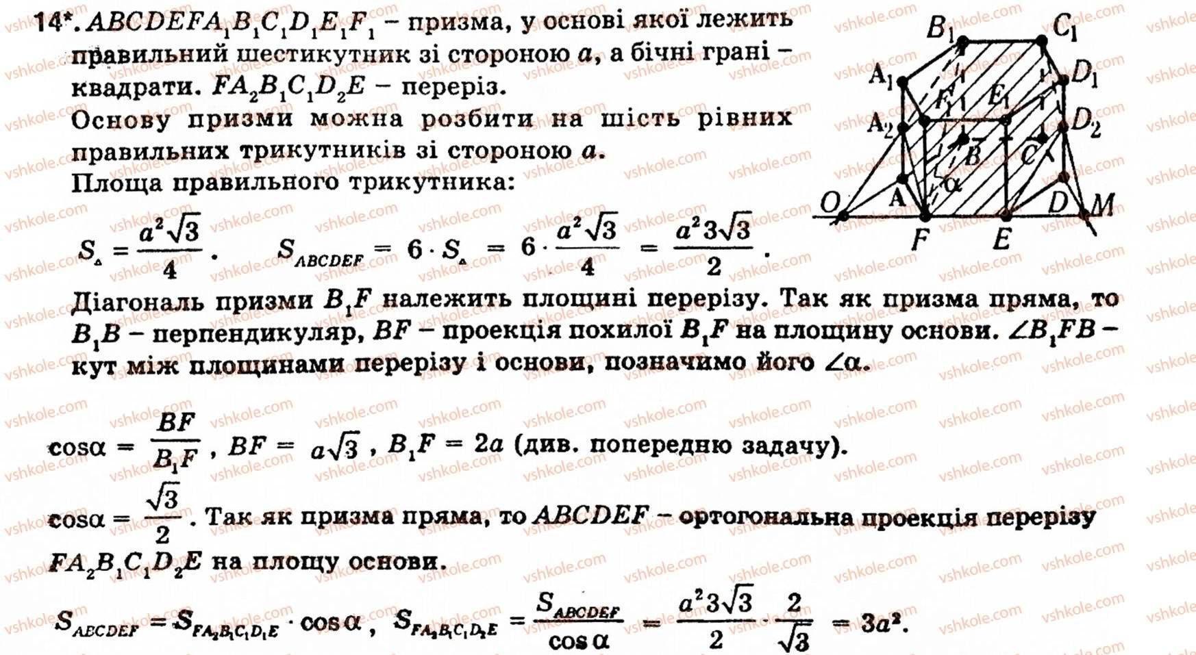 11-geometriya-ov-pogoryelov-14
