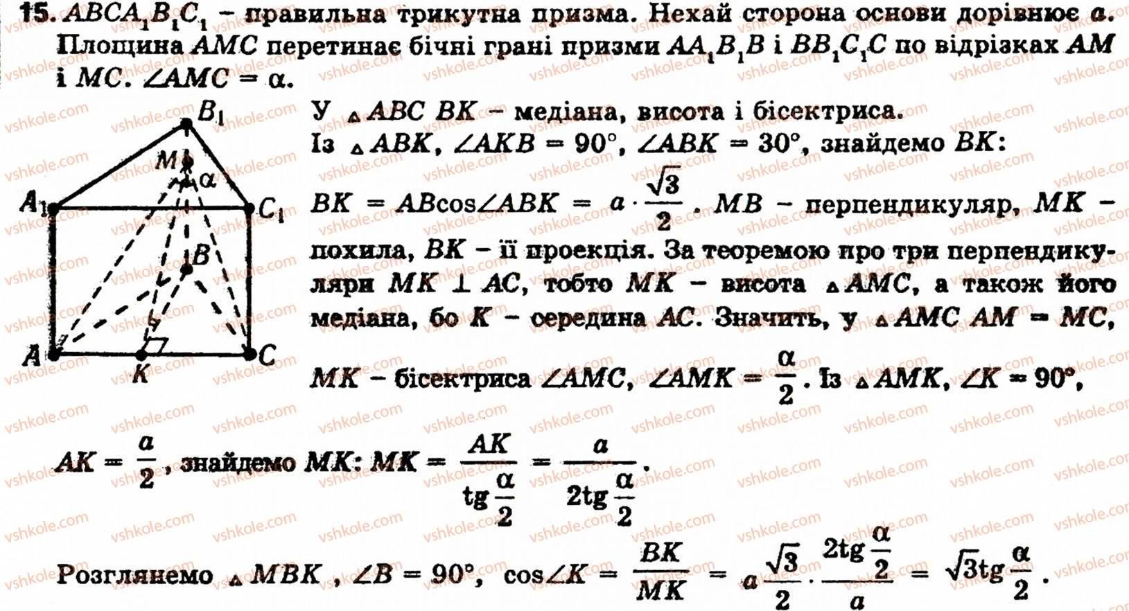 11-geometriya-ov-pogoryelov-15