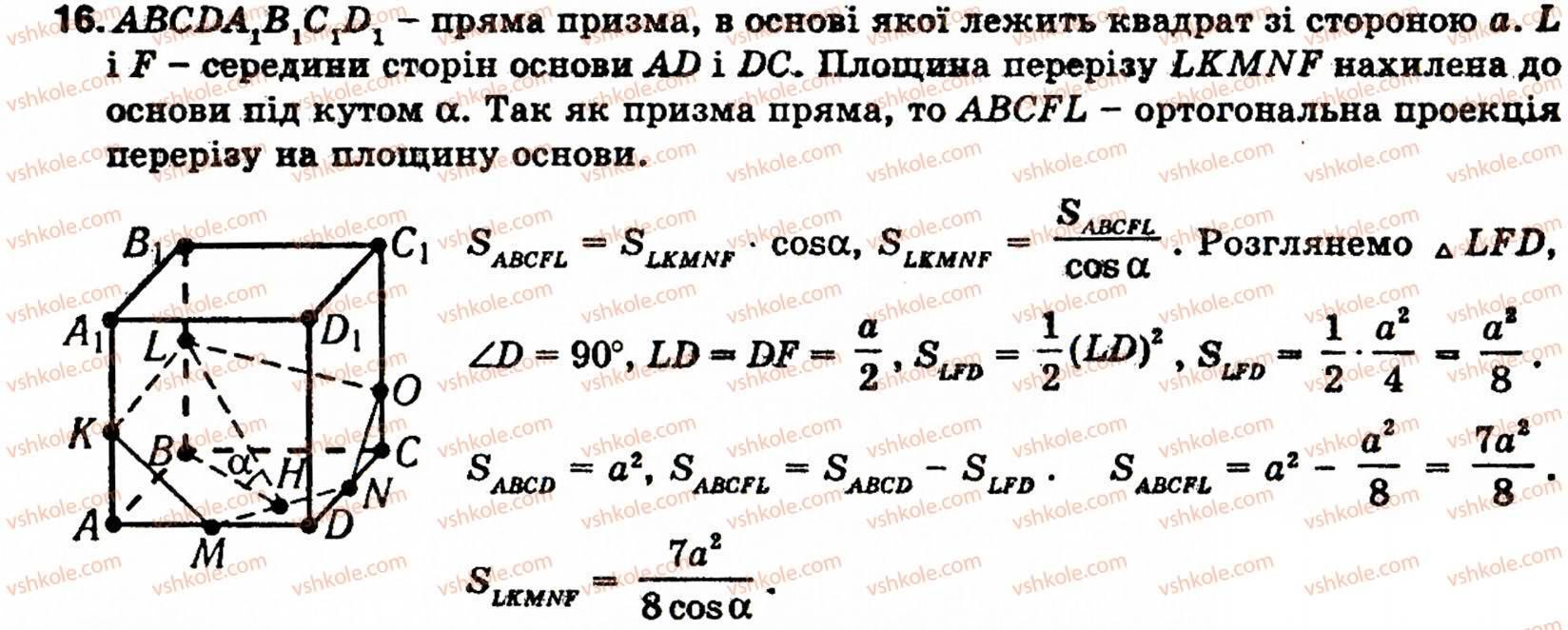 11-geometriya-ov-pogoryelov-16