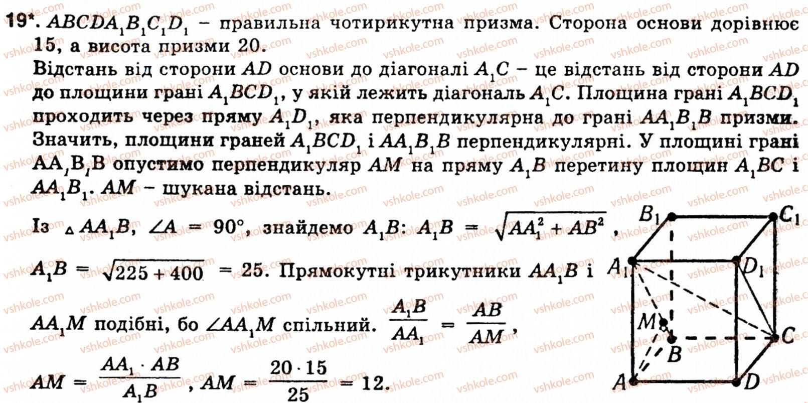 11-geometriya-ov-pogoryelov-19