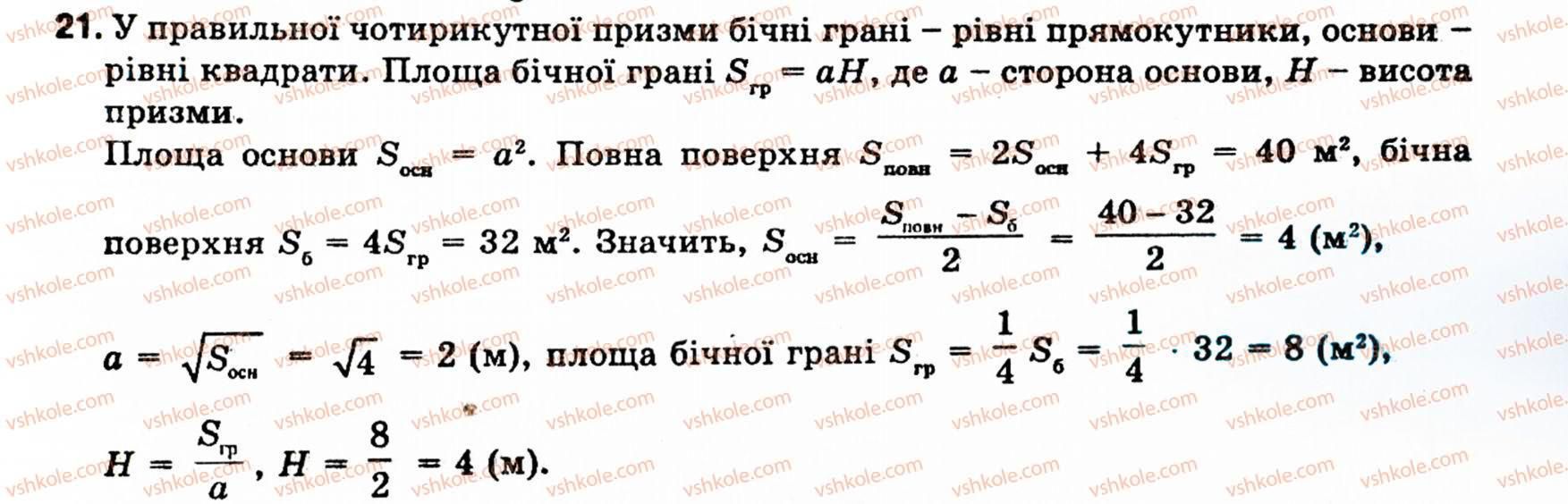 11-geometriya-ov-pogoryelov-21