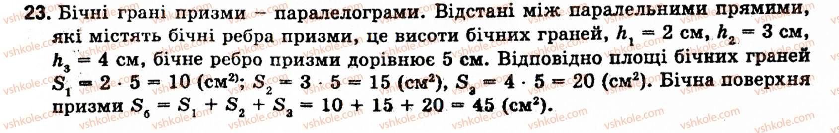 11-geometriya-ov-pogoryelov-23