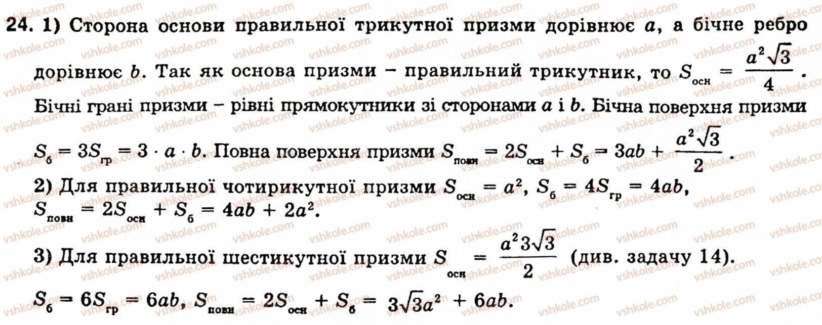 11-geometriya-ov-pogoryelov-24