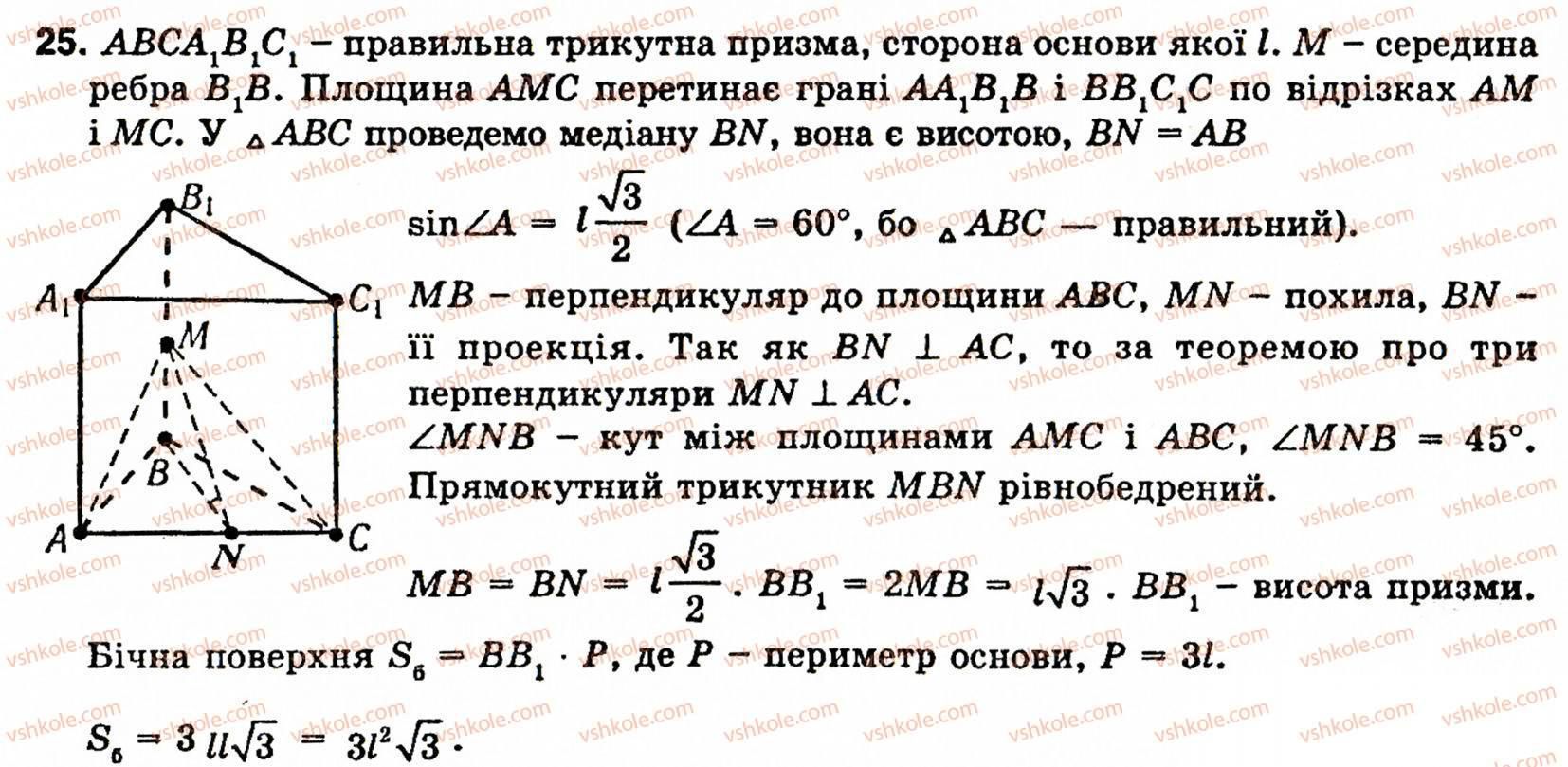 11-geometriya-ov-pogoryelov-25
