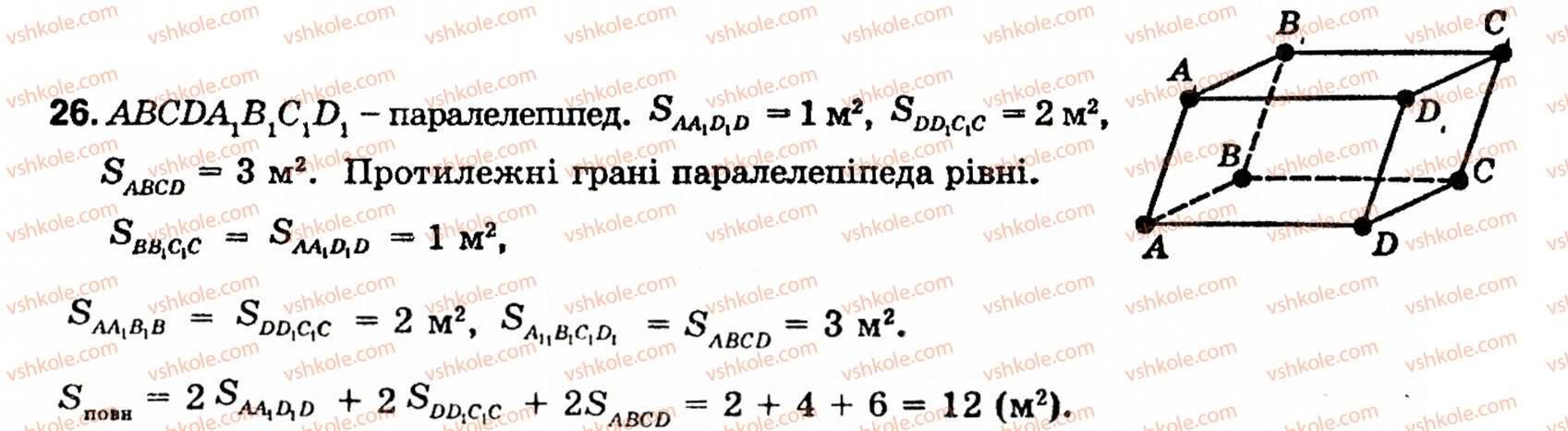 11-geometriya-ov-pogoryelov-26