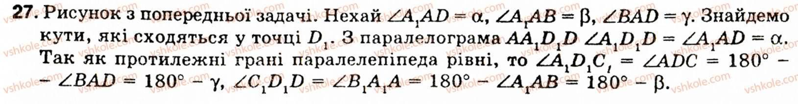 11-geometriya-ov-pogoryelov-27