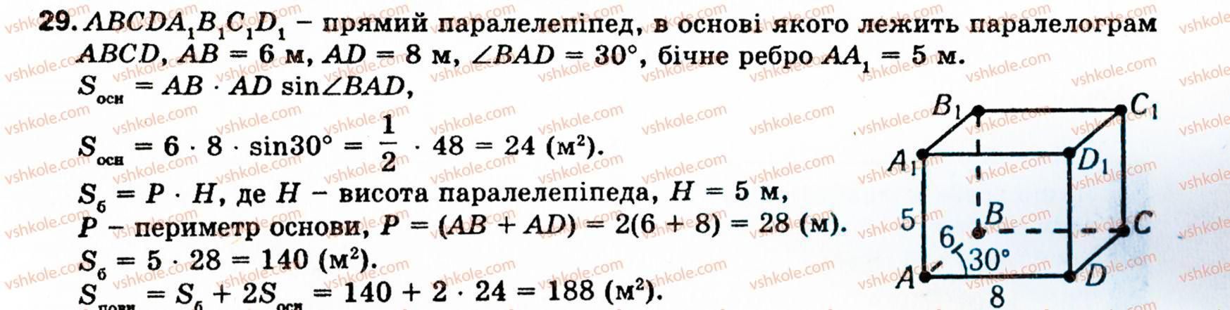 11-geometriya-ov-pogoryelov-29